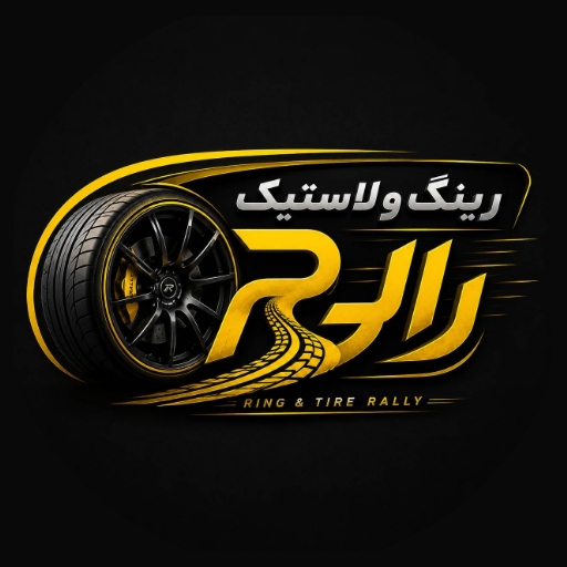 رینگ و لاستیک رالی